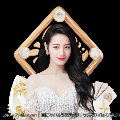 国际麻将锦标赛规则与玩法的核心要点全解析