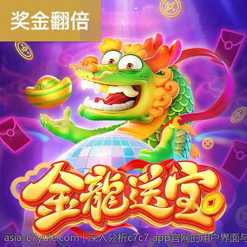 深入分析c7c7 app官网的用户界面与操作体验