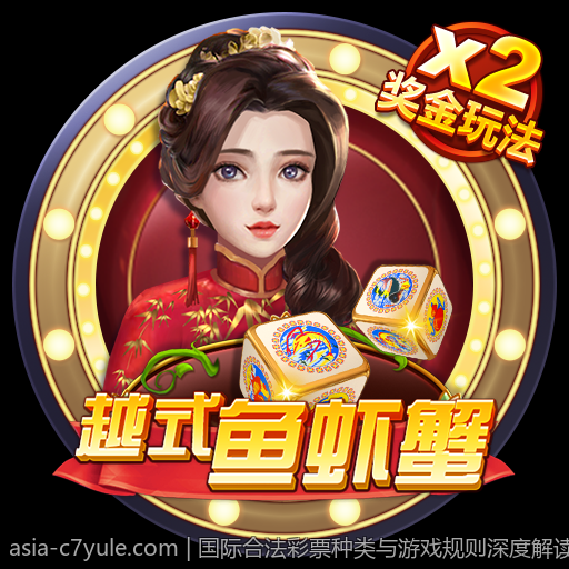 国际合法彩票种类与游戏规则深度解读