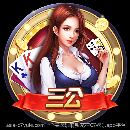 全民娱乐的新宠在C7娱乐app平台