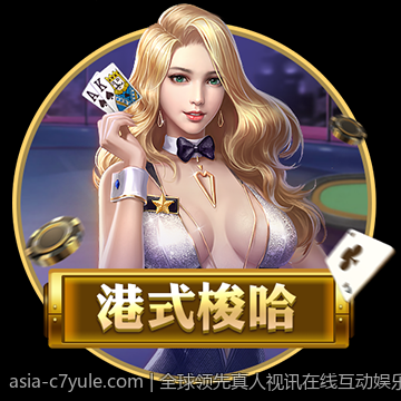 全球领先真人视讯在线互动娱乐平台，尽享不一样的精彩