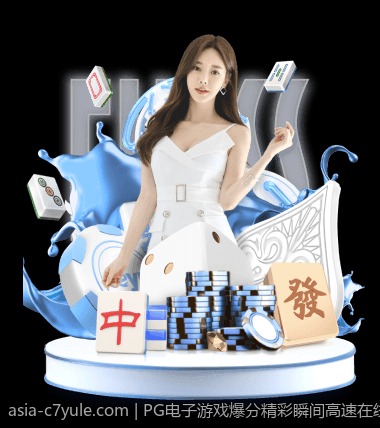 PG电子游戏爆分精彩瞬间高速在线观看